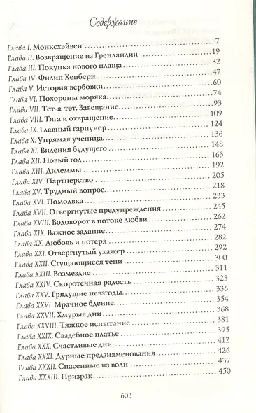 Поклонники Сильвии - фото 2