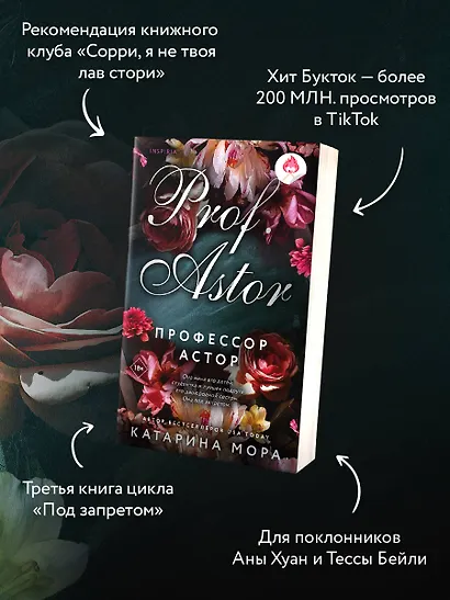 Профессор Астор - фото 6