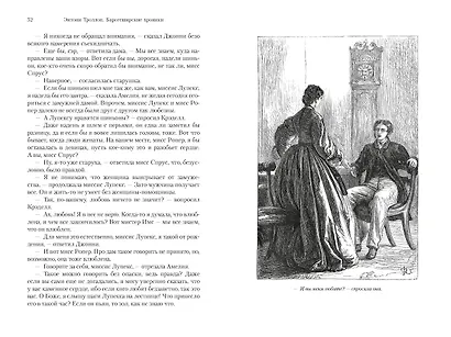 Барсетширские хроники. Книга 4. Оллингтонский Малый дом - фото 10