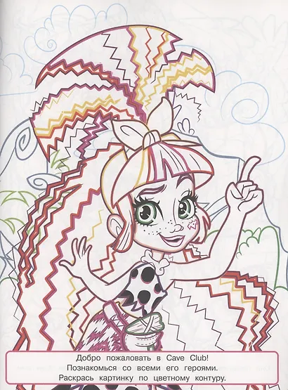 Раскраска с цветной подсказкой "Cave Club" - фото 2