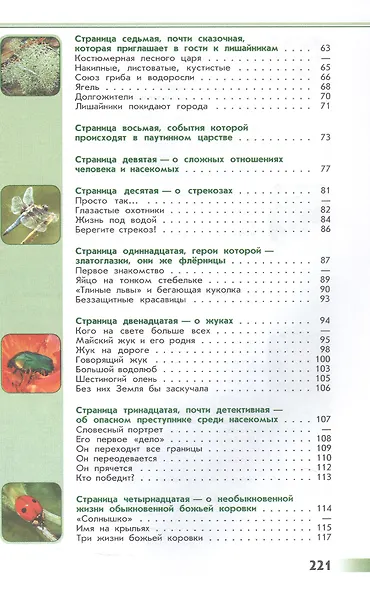Зеленые страницы. Книга для учащихся начальных классов - фото 3