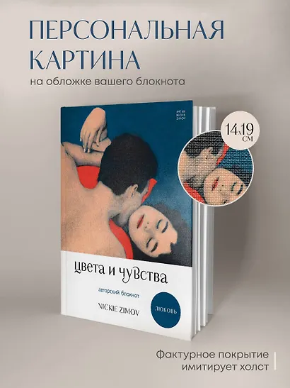 Книга для записей А5 80л тчк. и нелин. "Цвета и чувства. Авторский блокнот Nickie Zimov (любовь)" обл.Efalin - фото 3