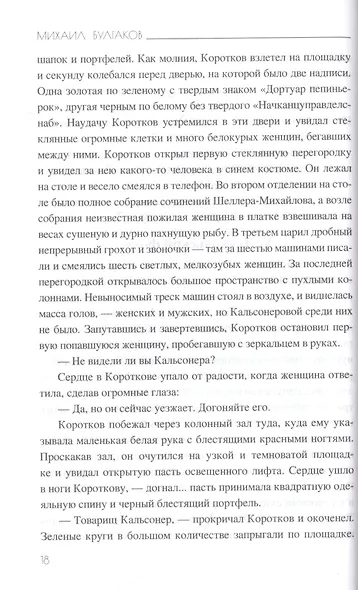 Собачье сердце - фото 5