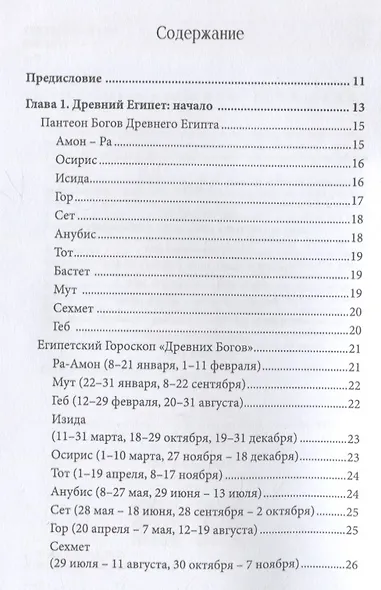 Египетская магия в реалиях в 21 веке - фото 2