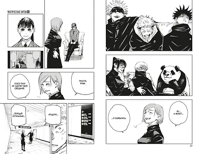 Магическая битва. Книга 8 (Том 15, 16) - Инцидент в Сибуе: Трансформация. Закрыть врата. (Jujutsu Kaisen). Манга - фото 13