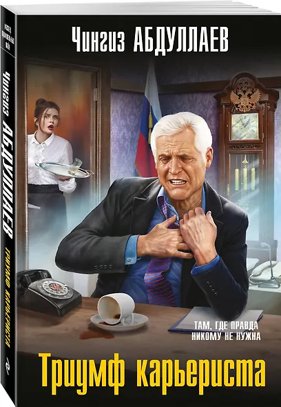 Комплект из 3 книг (Избыточная мотивация, На грани фола, Триумф карьериста) - фото 6