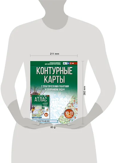 География. 10-11 классы. Контурные карты с практическими работами и сборник задач. ФГОС (Россия в новых границах)! - фото 6