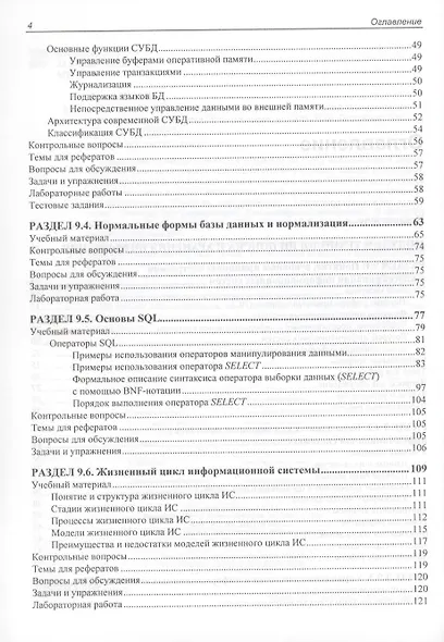 Технологии поиска и хранения информации. Технологии автоматизации управления - фото 4