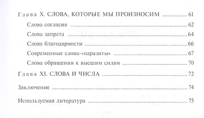 Практическая Нумерология. Познать, чтобы изменить - фото 3