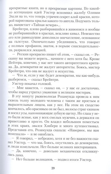 Возвращение Дон Кихота - фото 5