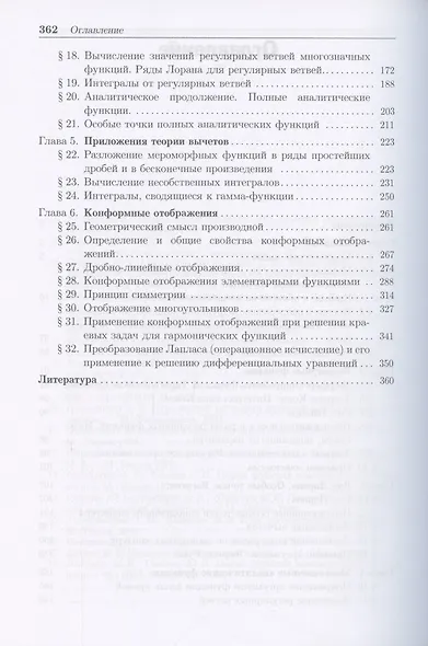 Сборник задач по теории функций комплексного переменного  6-е изд. - фото 3
