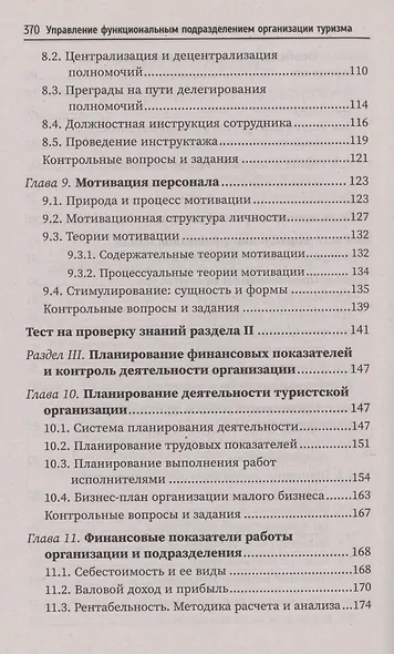 Управление функциональным подразделением организации туризма: учебное пособие - фото 5