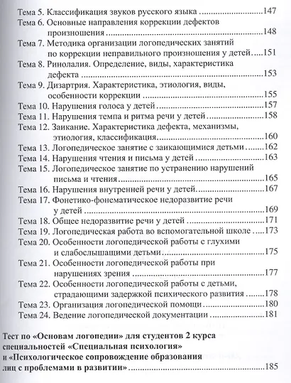 Основы логопедии. Учебное пособие - фото 3