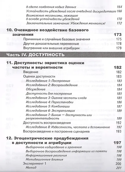 Принятие решений в неопределенности. Правила и предубеждения. 2-е издание, стереотипное - фото 7