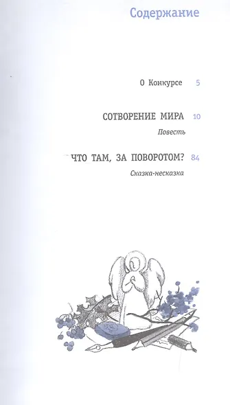 Сотворение мира - фото 2
