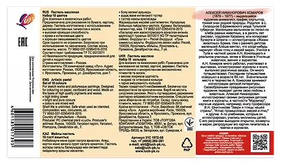 Пастель масляная 18 цветов "Школа творчества" трехгранная, Луч - фото 4