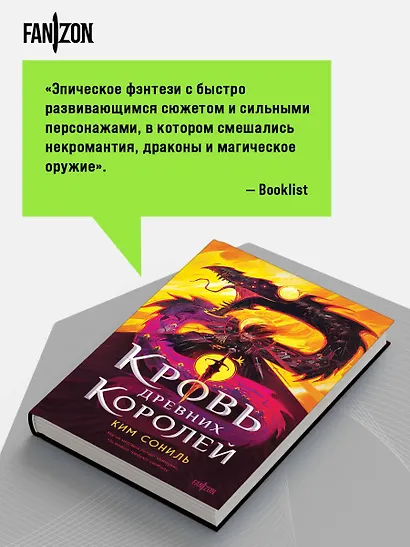 Кровь Древних Королей - фото 8