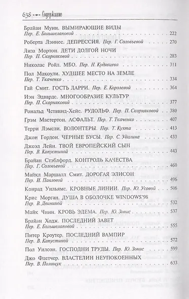 Дракула. Антология - фото 3