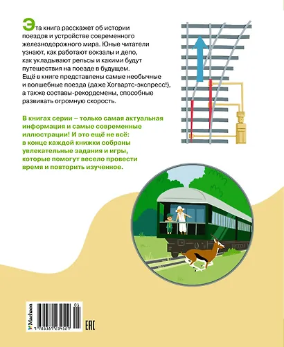 Поезда и железные дороги - фото 2