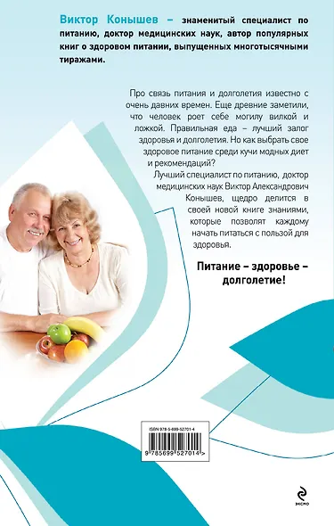 Ешьте и молодейте: Надежный способ питания для долголетия - фото 2