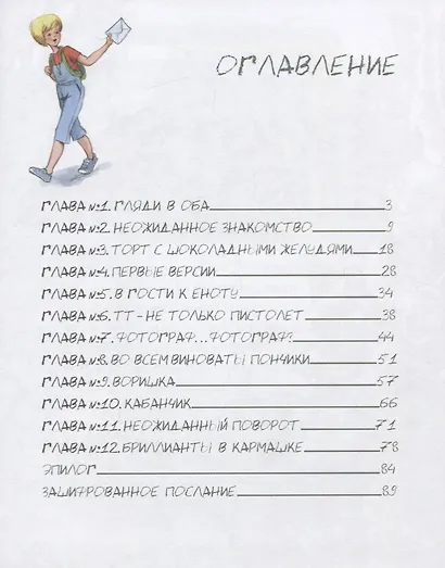 Дело о белом кенгуру - фото 2
