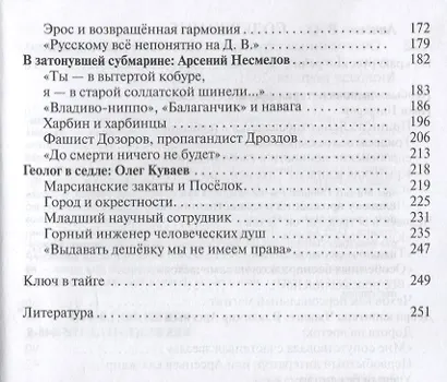 Очарованные странники: Литературные первопроходцы Дальнего Востока - фото 7
