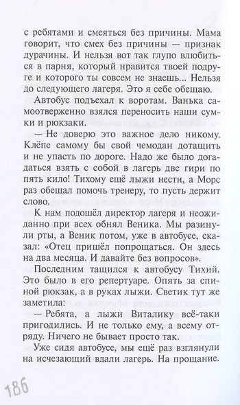 Снежное лето - фото 6