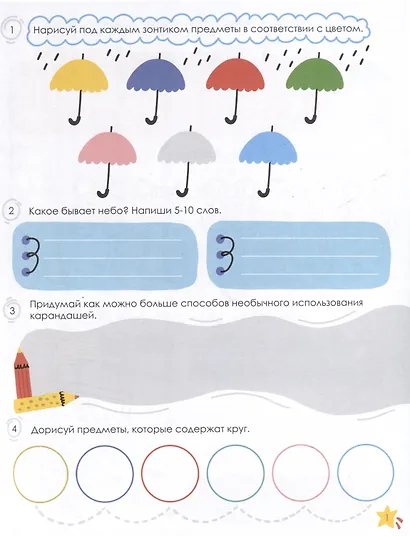 Креативное мышление. 1-2 класс. Книжка-картинка с заданиями для детей - фото 4