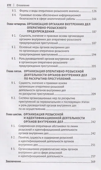 Организация оперативно-розыскной деятельности. Общие положения. Учебник - фото 3