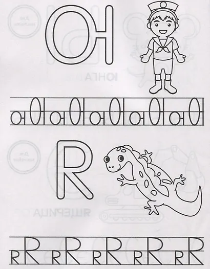 Печатные буквы. Тренажер с поощрительными наклейками. Для дошкольников - фото 5