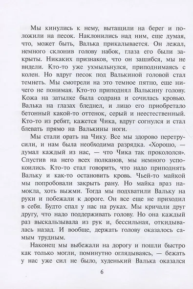 Острова Тубуаи. Повесть - фото 5