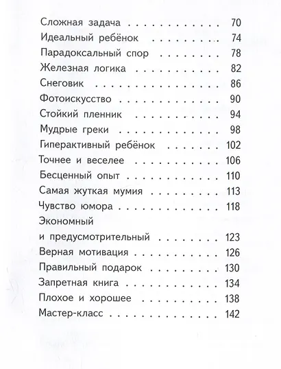Нарочно не придумаешь! - фото 4
