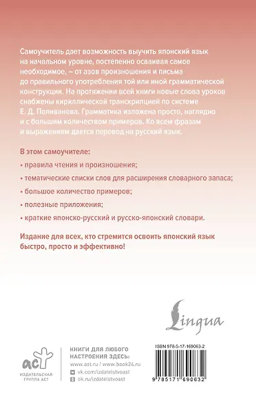 Японский язык доступно и просто - фото 2