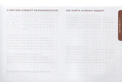 Сила маленьких шагов (блокнот) - фото 5