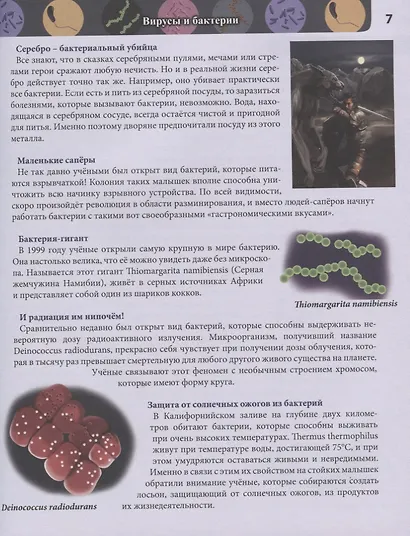 Живая природа. Энциклопедия - фото 3