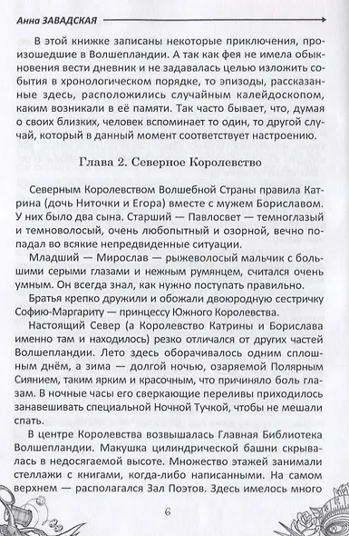 Сказки феи Ниточки - фото 7