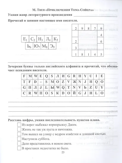 Читательский дневник. 4 класс. Программа "Начальная школа XXI века" - фото 6