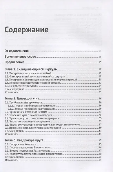 Математические сюрпризы - фото 2