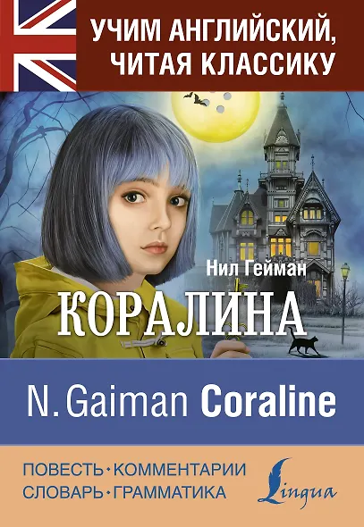 Коралина - фото 1