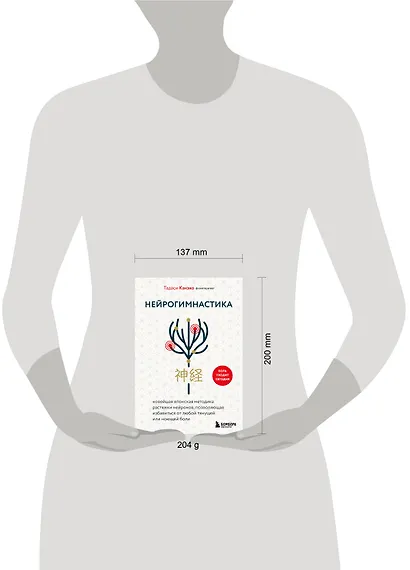 Нейрогимнастика. Новейшая японская методика растяжки нейронов, позволяющая избавиться от любой тянущей или ноющей боли - фото 15