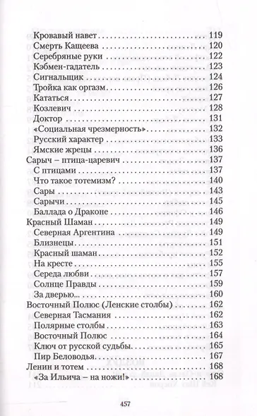 Звериный стиль Ивана-царевича - фото 4