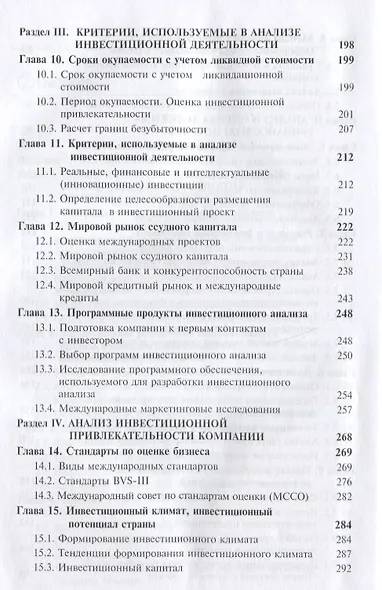 Основы инвестиционного анализа. Учебное пособие - фото 4