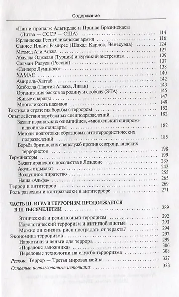 Театр террора - фото 3