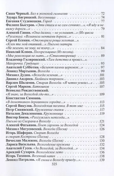 Город нашей души. Вологдой вдохновленные. Сборник стихов поэтов разных эпох - фото 3
