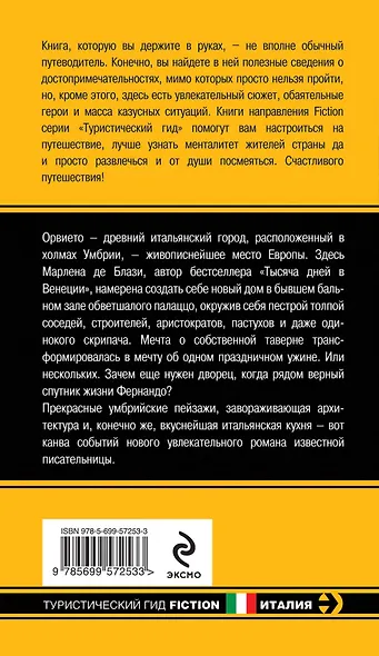 Дама в палаццо - фото 2