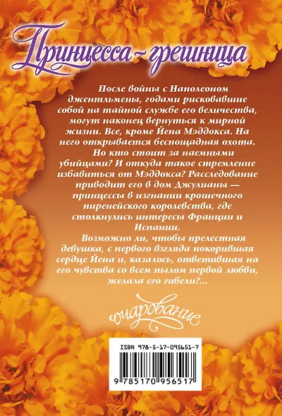 Принцесса-грешница - фото 2