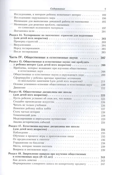 Как научить ребенка легко учиться - фото 5