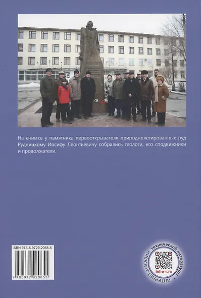 Сырьевые ресурсы для производства природнолегированной стали - фото 2