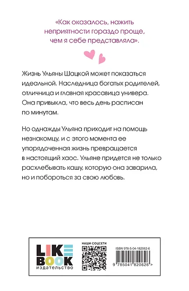 Не спасай меня. Книга 2 - фото 2