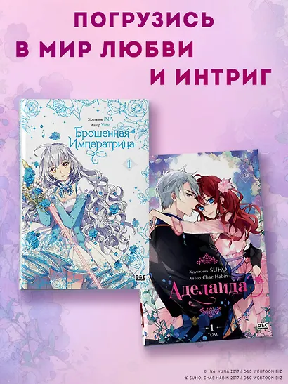 Аделаида. Том 1 (Adelaide). Манхва - фото 6